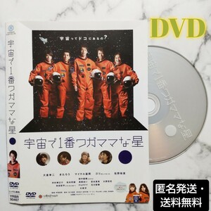 大倉孝二★きたろう★ゴリ★大泉洋『宇宙で１番ワガママな星』レンタル落ちDVD