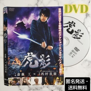 斎藤工『虎影』レンタル落ちDVD