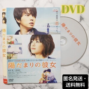 松本潤★上野樹里★玉山鉄二『陽だまりの彼女』レンタル落ちDVD