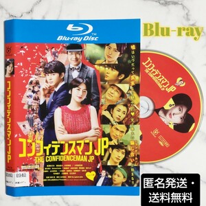 長澤まさみ★三浦春馬『コンフィデンスマン JP』レンタル落ちBlu-ray