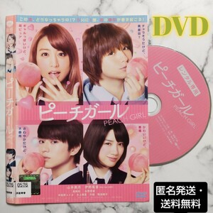 山本美月★伊野尾慧『ピーチガール』レンタル落ちDVD