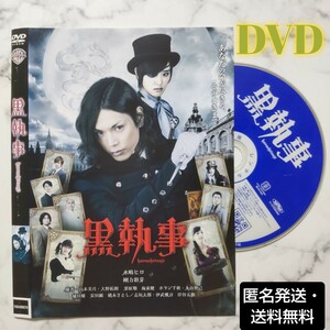 水嶋ヒロ★剛力彩芽★山本美月★城田優★優香『黒執事』レンタル落ちDVD