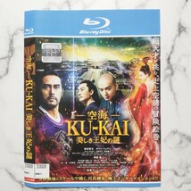 染谷将太『空海 KU-KAI 美しき王妃の謎』レンタル落ちBlu-ray_画像2