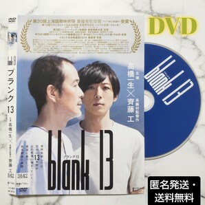 高橋一生★斎藤工★リリー・フランキー『blank13』レンタル落ちDVD