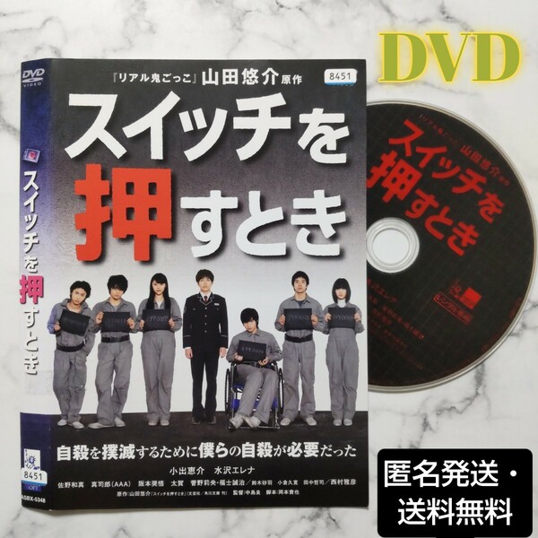 小出恵介★水沢エレナ『スイッチを押すとき』レンタル落ちDVD