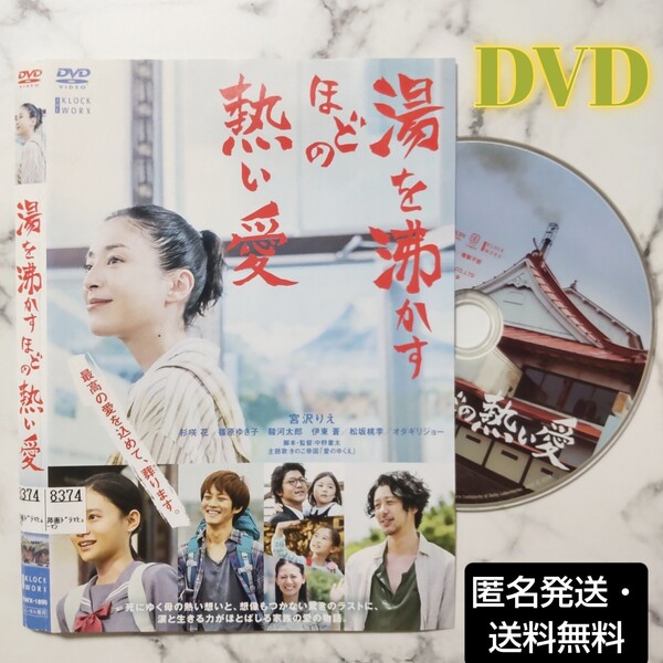 宮沢りえ★オダギリジョー『湯を沸かすほどの熱い愛』レンタル落ちDVD