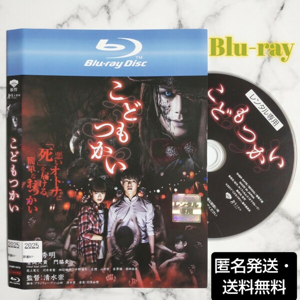 滝沢秀明★有岡大貴『こどもつかい』レンタル落ちBlu-ray