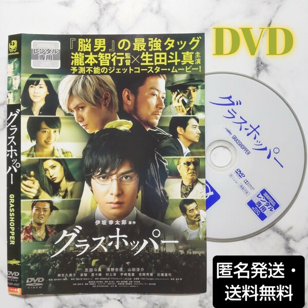 生田斗真★浅野忠信『グラスホッパー』レンタル落ちDVD