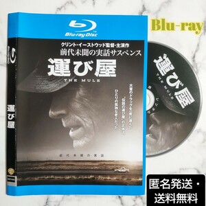 クリント・イーストウッド★映画『運び屋』レンタル落ちBlu-ray