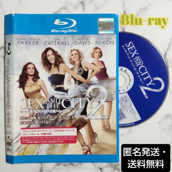 サラ・ジェシカ・パーカー『セックス・アンド・ザ・シティ2 [ザ・ムービー] 』レンタル落ちBlu-ray★ボーナス・ディスク付き