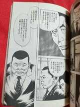 【劇画】六代目山口/侠たちの肖像・山口組歴代組長列伝 ★二冊セット★ 田岡一雄・竹中正久・渡辺芳則・司忍・六代目山口組最高幹部・etc._画像8