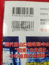 【実録】山口組抗争史/四代目山口組若頭 中山勝正と豪友会の戦闘 ◎脚本/香月賢：◎作画/田丸ようすけ ヤクザ伝・田岡一雄・菅谷政雄・etc._画像2