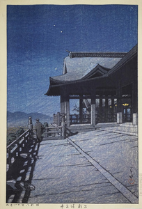 川瀬巴水　版画 　京都清水寺　昭和八年　原寸サイズ　39×26.5ｃｍ　複製　◆新版画　小原古邨　吉田博