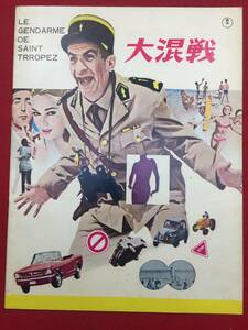 10147『大混戦』A4判パンフ　ルイ・ド・フュネス　ジュヌヴィエーヴ・グラ　ミシェル・ガラブリュ　ダニエル・コーシー