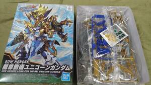 60Sガ《同梱可》SDガンダム　ワールドヒーローズ　龍尊劉備ユニコーンガンダム　SDW　BB戦士