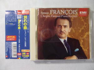Chopin ショパン ピアノ名曲集 - 別れの曲 - 　Samson Francois　サンソン・フランソワ 　　帯付！