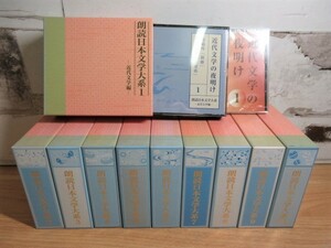 2J3-3「CD 朗読日本文学大系 1～10巻 全10巻セット」近代文学編 シュリンク未開封有 夏目漱石 芥川龍之介 樋口一葉 谷崎潤一郎 森鴎外 他