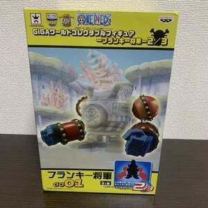 ★【新品未開封品】ワンピース GIGA ワールドコレクタブル フィギュア フランキー将軍 2/3 GG01