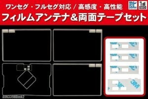 イクリプス AVN339HDmk2 用 アンテナ フィルム 4枚 両面テープ 4枚 3M 強力 地デジ ワンセグ フルセグ 高感度 汎用 スクエア型 ナビ 受信