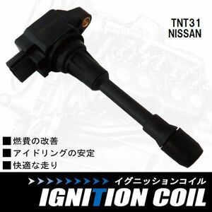 イグニッションコイル 日産 ニッサン エクストレイル X-TRAIL TNT31 用 1本 セット 22448-JA00C 点火コイル スパークコイル バッテリー