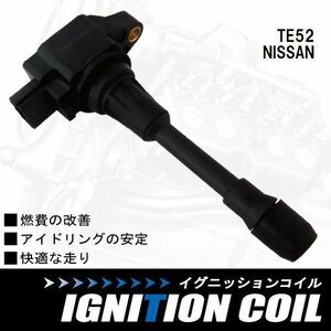 イグニッションコイル 日産 ニッサン エルグランド ELGRAND TE52 用 1本 セット 22448-JA00C 点火コイル スパークコイル バッテリー 電圧