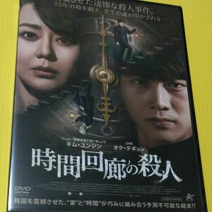 韓国映画 セル盤 時間回廊の殺人 DVD