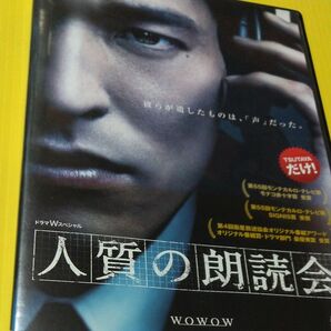 ドラマW スペシャル 人質の朗読会 DVD テレビドラマ