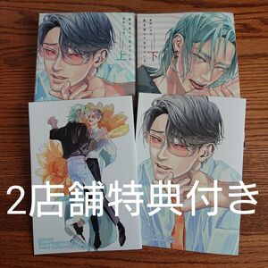 2店舗特典!!新刊☆愛を食べて生きている/芽玖いろは/とらのあな有償/アニメイト特典付き☆カテゴリ変更可能