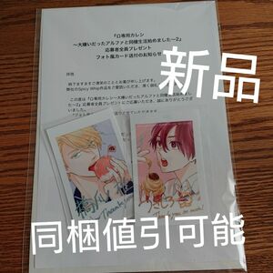 新品☆Ω専用カレシ 2/藤間みお/BL/応募者全員プレゼントフォト風カード2種☆カテゴリ変更可能