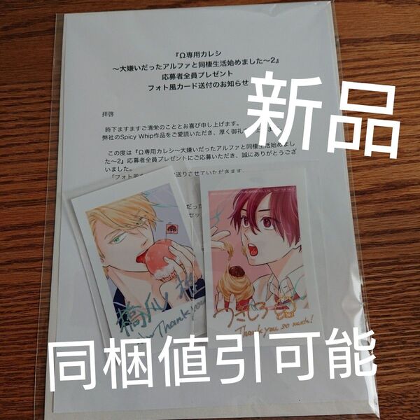 新品☆Ω専用カレシ 2/藤間みお/BL/応募者全員プレゼントフォト風カード2種☆