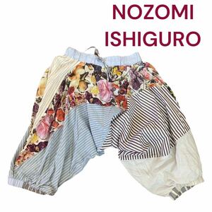 美品ノゾミイシグロ　パッチワーク　リメイク　サルエルパンツ　サイズフリー　NOZOMI ISHIGURO