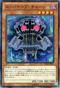 遊戯王 エッジインプチェーン クロスオーバーソウルズ CROS