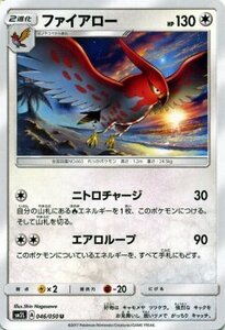 ポケモンカードゲームSM/ファイアロー U /アローラの月光