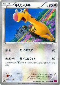 ポケモンカードゲームXY/キリンリキ/XY4 ファントムゲート