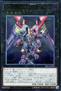 遊戯王 ヴァレルロード・Ｘ・ドラゴン アルティメットレア ライジング・ランペイジ RIRA-JP039 エクシーズ 闇属性 ドラゴン族