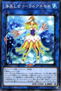 遊戯王 海晶乙女 コーラルアネモネ ノーマル ライジング・ランペイジ RIRA-JP041 リンク サイバース族 マリンセス