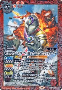 バトルスピリッツ 新世代ウルトラマンデッカー フラッシュタイプ（Xレア加工） ウルトラマン 新たな光（BS-PC04） 002 闘神