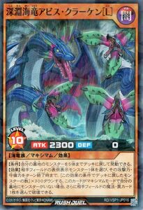 遊戯王ラッシュデュエル 深淵海竜アビス・クラーケン［Ｌ］(ノーマルパラレル) マキシマム・フォース（RD/VSP1）