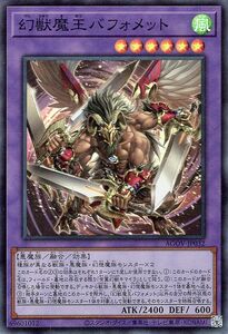 遊戯王 幻獣魔王バフォメット(スーパーレア) AGE OF OVERLORD（エイジ・オブ・オーバーロード）（AGOV）