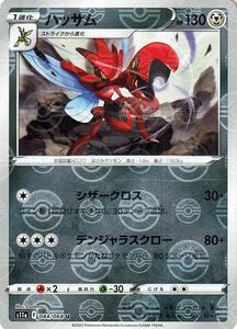 ポケモンカード s11a 強化拡張パック 白熱のアルカナ ハッサム ミラー仕様 044/068 ポケカ 鋼 1進化