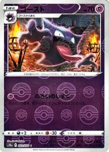 ポケモンカード s10a 強化拡張パック ダークファンタズマ ゴースト ミラー仕様 022/071 ポケカ 超 1進化