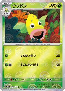 ポケモンカード151 sv2a 強化拡張パック ウツドン ミラー仕様（モンスターボール） (070P/165) ポケカ 草 たねポケモン