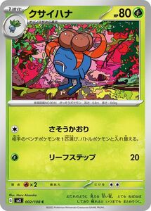 ポケモンカード sv3 拡張パック 黒炎の支配者 クサイハナ C (002/108) ポケカ 草 1進化