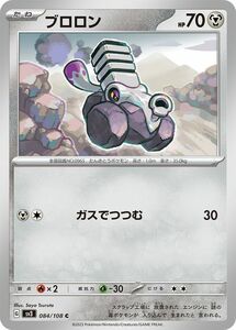 ポケモンカード sv3 拡張パック 黒炎の支配者 ブロロン C (084/108) ポケカ 鋼 たねポケモン