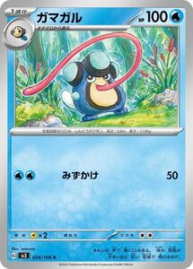 ポケモンカード sv3 拡張パック 黒炎の支配者 ガマガル C (024/108) ポケカ 水 1進化