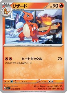 ポケモンカード sv3 拡張パック 黒炎の支配者 リザード U (013/108) ポケカ 炎 1進化