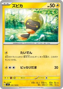 ポケモンカード sv3 拡張パック 黒炎の支配者 ズピカ C (039/108) ポケカ 雷 たねポケモン