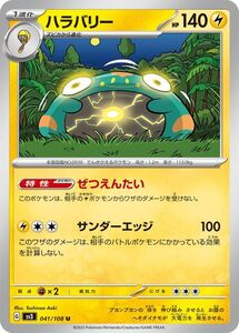 ポケモンカード sv3 拡張パック 黒炎の支配者 ハラバリー U (041/108) ポケカ 雷 1進化