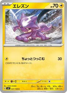 ポケモンカード sv3 拡張パック 黒炎の支配者 エレズン C (037/108) ポケカ 雷 たねポケモン