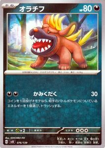 ポケモンカード svD exスタートデッキ オラチフ (076/139) ポケカ 悪 たねポケモン